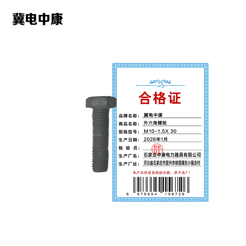 冀电中康 外六角螺栓 M10-1.5X 30 个高清大图