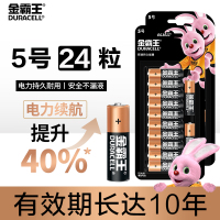 金霸王(Duracell)碱性电池5号24粒 1.5V 数码电池五号电池5号适用电动玩具遥控器无线耳机等