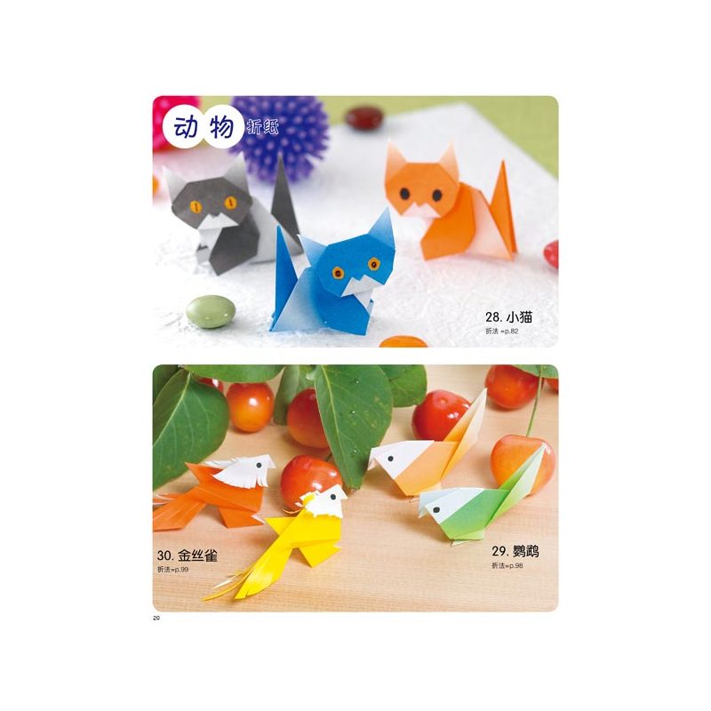 [正版]正品 儿童折纸大百科 儿童百科书折纸游戏书 益智游戏 少儿手工折纸大全简单折纸大百科