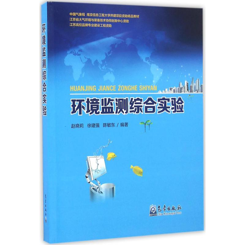 音像环境监测综合实验赵晓莉,徐建强,陈敏东 编著