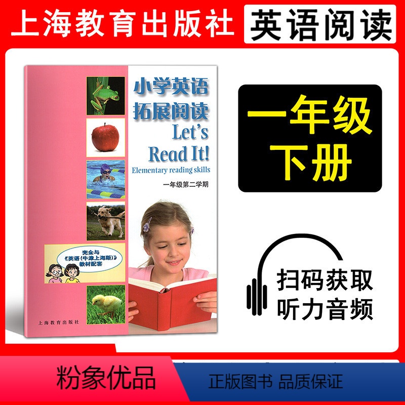 小学英语拓展阅读 一年级下 小学一年级 [正版]小学英语拓展阅读let's read it 一年级第二学期/1年级下 1