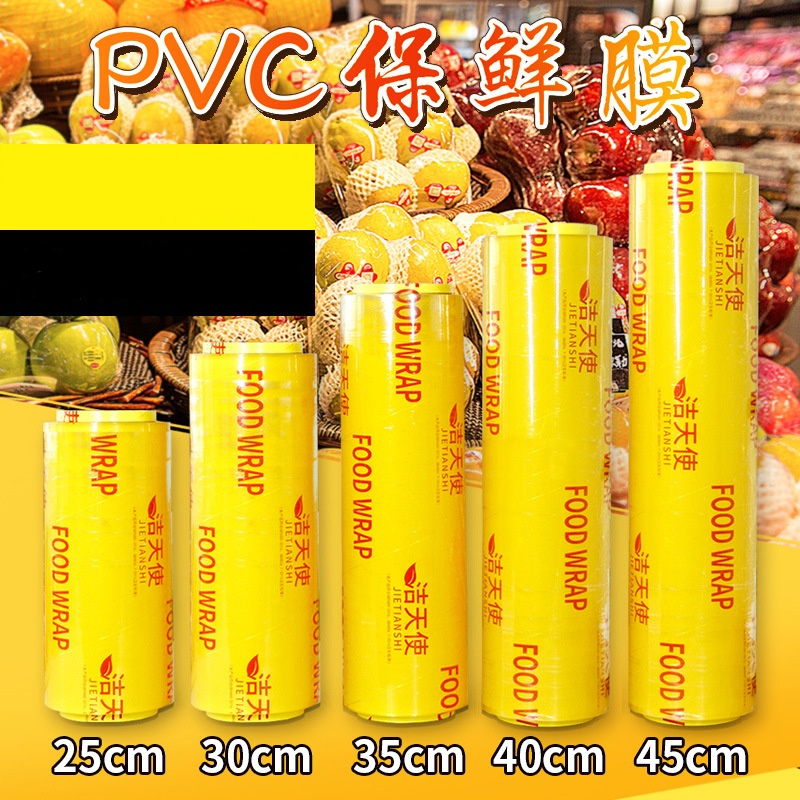 洁天使 大卷食品pvc保鲜膜商用水果蔬菜冷藏生鲜透明鲜亮透气 PVC60cm*600型=400m(约6.4斤)
