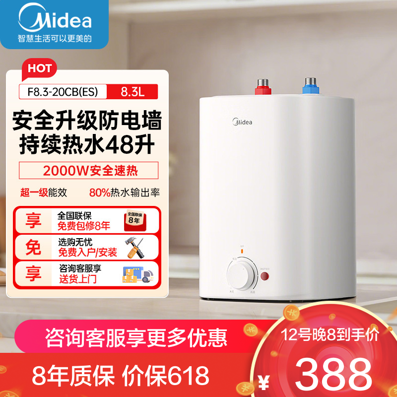 美的厨房热水宝F8.3-20CB(ES)