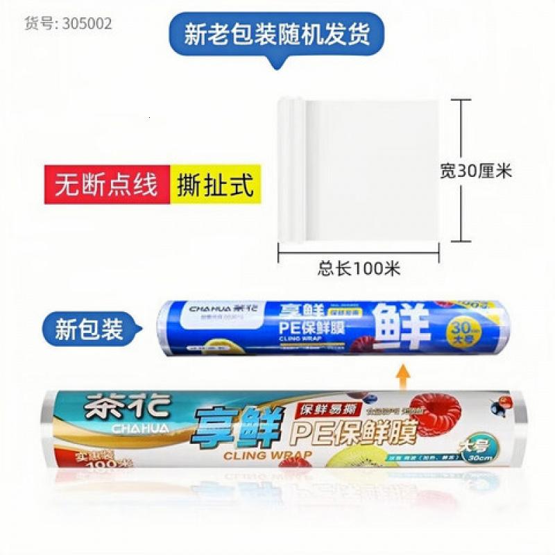 茶花(CHAHUA)305002一次性保鲜膜30CM*100M*0.01MM/卷 (单位:卷)高清大图