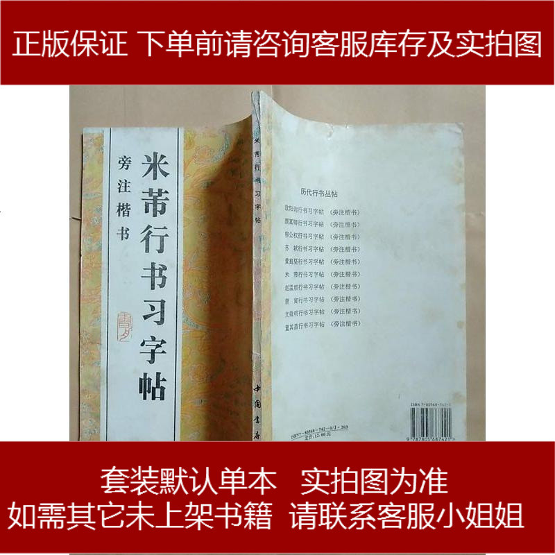 手成新 米芾行书习字贴 旁注楷书 不详中国书店报价 参数 图片 视频 怎么样 问答 苏宁易购