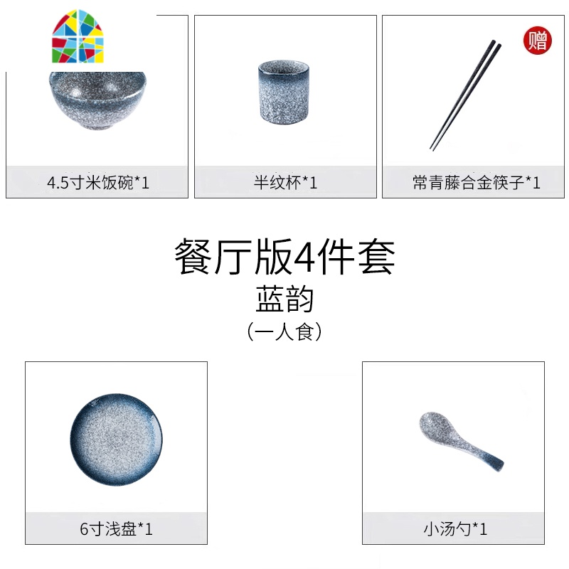餐具一人食家用日式陶瓷碗筷盘子创意复古碟子吃饭碗盘子碗碟套装 FENGHOU [餐厅版]一人食(4件套)-迟暮