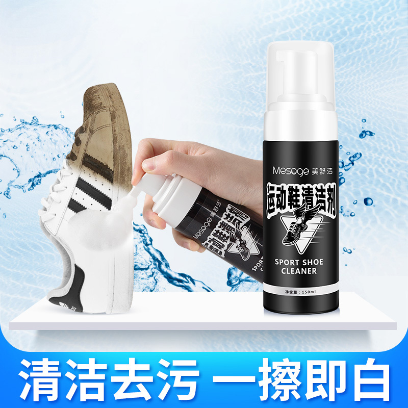 美舒洁运动鞋清洗剂150ml*3瓶