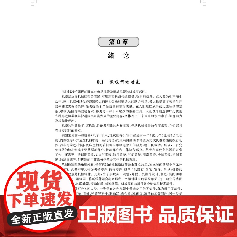 机械设计 普通高等教育十四五规划教辅上海科学技术出版社工程应用高清大图