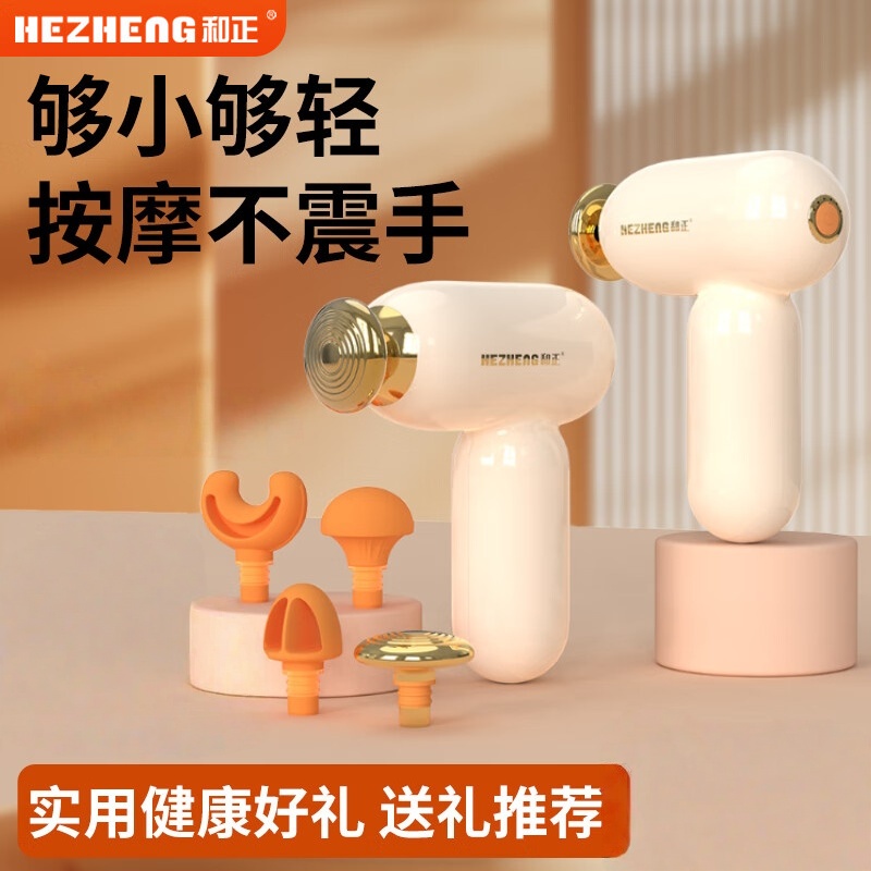 和正mini筋膜枪便携全身深层肌肉放松按摩器家用健身电动筋膜按摩仪 节日送女朋友生日礼物 迷你款 HZ-JMQ-12