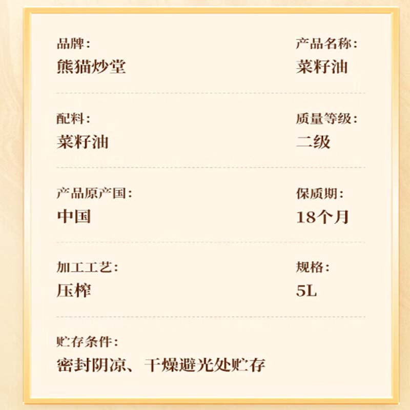 熊猫炒堂 压榨浓香菜籽油5L*1桶高清大图