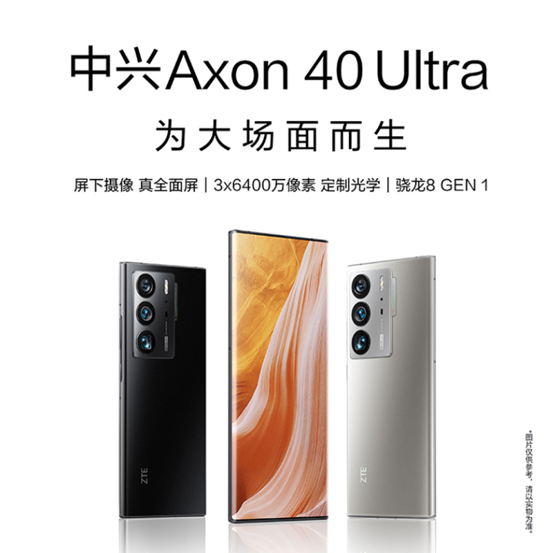 [全新]中兴Axon 40 Ultra 12GB+512GB 水墨 屏下摄像 三主摄计算摄影 新骁龙8 80W快充 双模5G全网通 拍照手机 A40