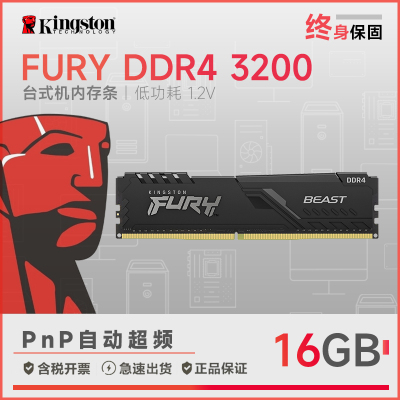 金士顿(Kingston)Fury Beast DDR4 3200 16GB 台式机 内存条 骇客神条