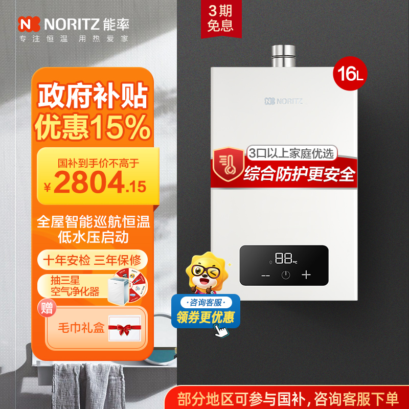 能率(NORITZ) 16升燃气热水器 全屋恒温巡航 多点用水恒温 低水压启动 天然气强排式 16EA2FEX 高端防冻