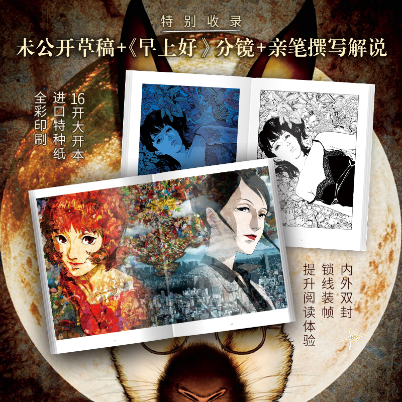 [正版]造梦的人 今敏画集 动画大师惟一画集 附赠收藏卡 收录红辣椒千年女优 未麻的部屋 东京教父等超150幅画稿 分高清大图