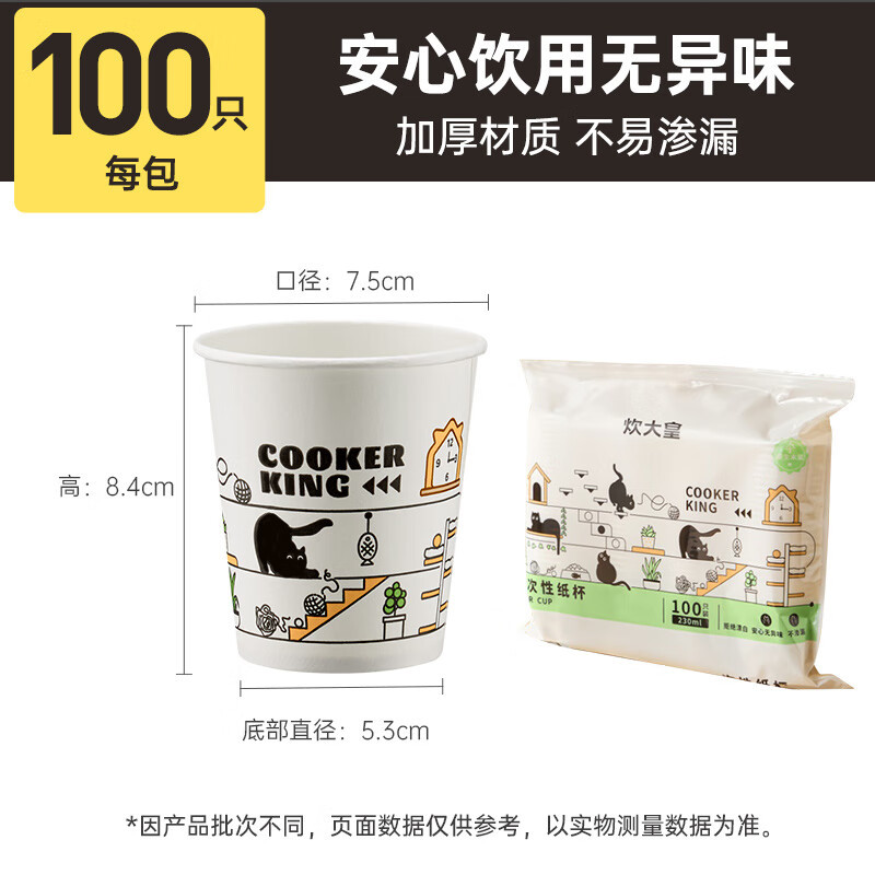 炊大皇(COOKER KING)纸杯一次性家用商用办公纸杯原生木浆水杯餐厅杯子230ML100只装