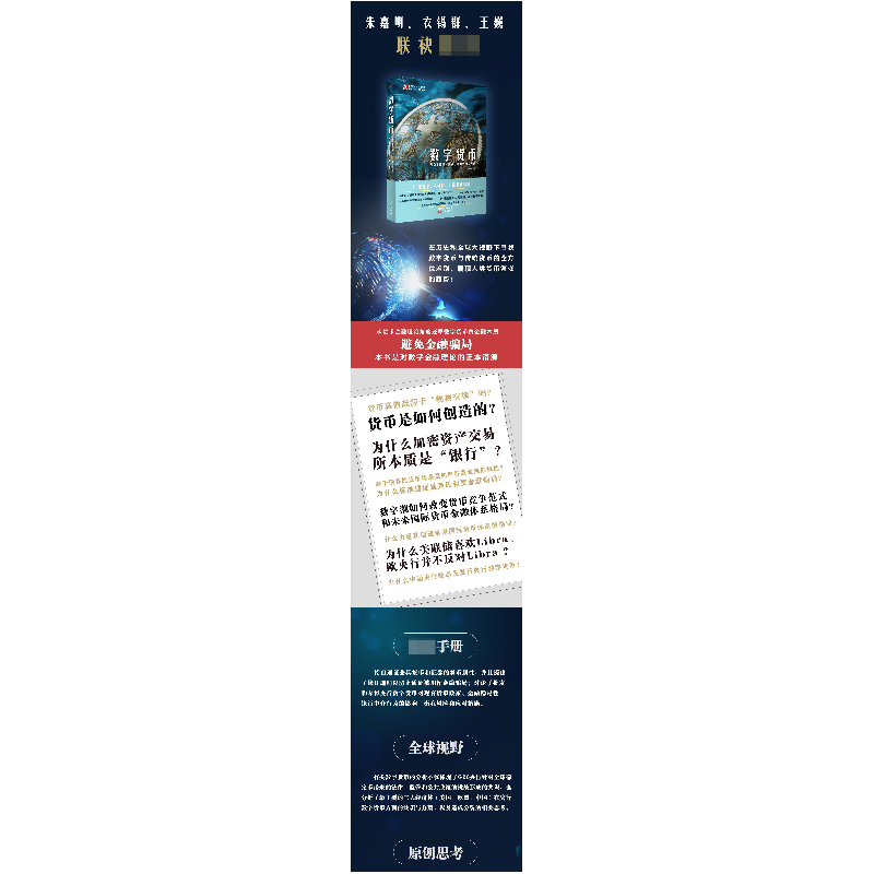 正版 数字货币:从石板经济到数字经济的传承与创新 龙白滔著 东方高清大图