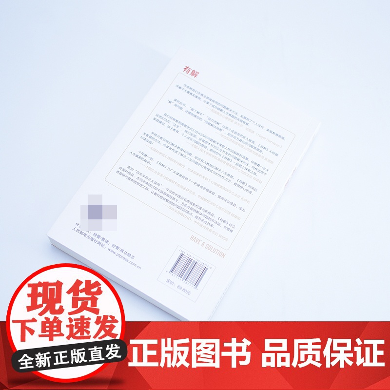 有解 高效解决问题的关键7步 解决问题的底层逻辑拆解问题个人成长人生智慧 KSME问题解决7步法 成功励志思维训练书籍正高清大图