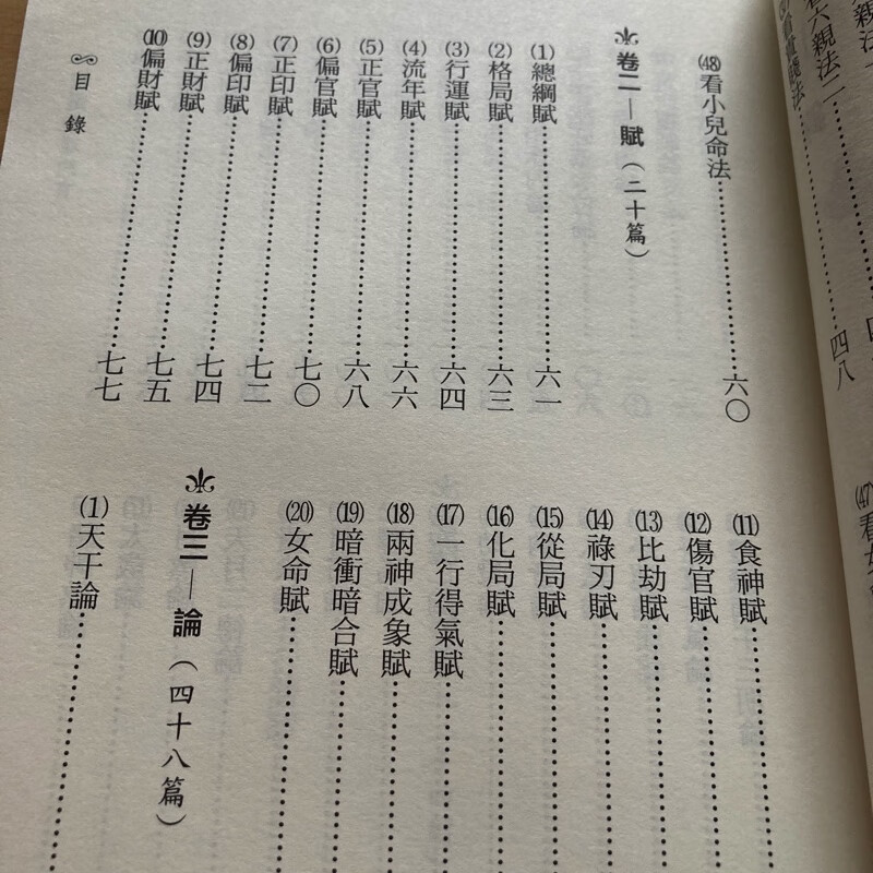正版 精选命理约言 韦千里 瑞成