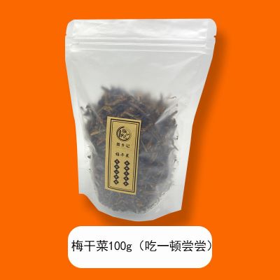 100g[吃一顿尝尝] 雪里蕻梅菜干无沙无老梗梅干菜特级干货正宗农家梅菜扣肉100g500