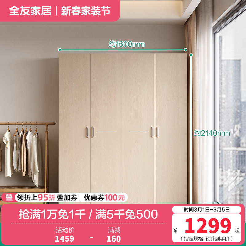 全友家私 现代时尚经典家具衣柜 卧室人造板衣橱家居大衣柜组合衣柜 106302 【白橡木纹】四门衣柜