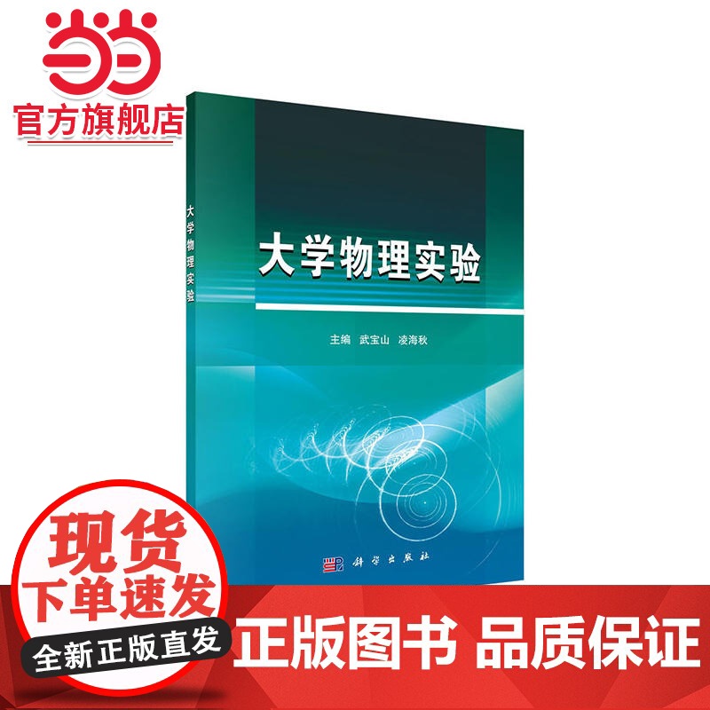 大学物理实验高清大图