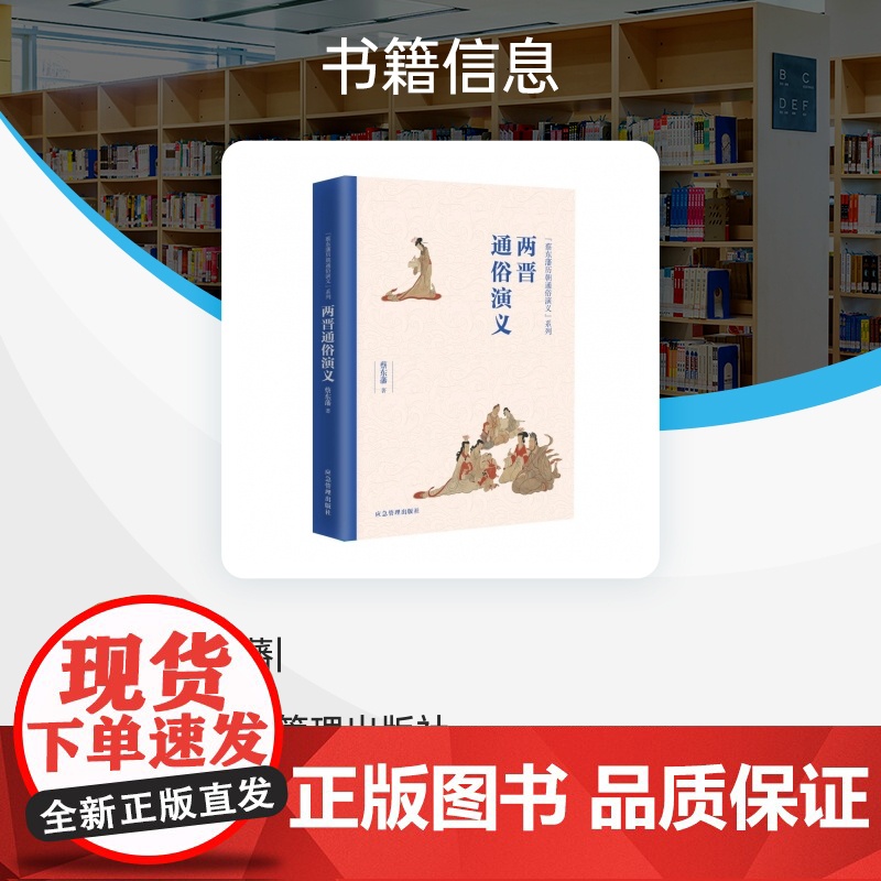 两晋通俗演义/蔡东藩历朝通俗演义系列高清大图