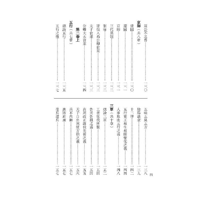醉染图书白虎通9787308211352高清大图