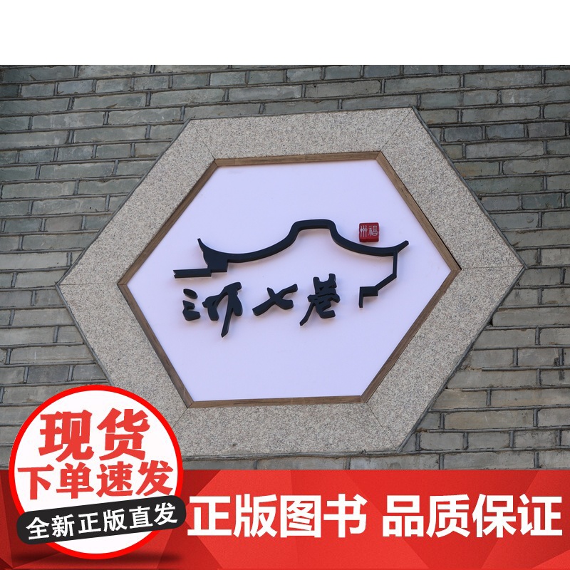 却住三坊七巷间 梁颖慧著 梁颖慧游历’’三坊”衣锦坊文儒坊光禄坊“七巷”杨桥巷、郎官巷塔巷黄巷安民巷宫巷吉庇巷之作高清大图