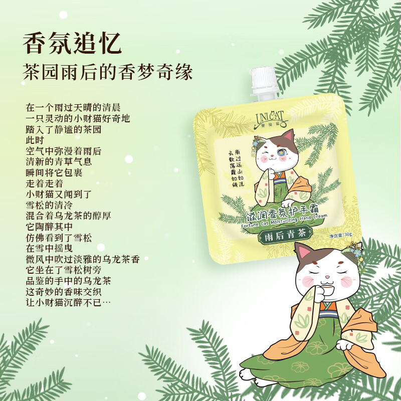 变脸猫 UNICAT變臉貓 滋润香氛护手霜 (雨后青茶) 30g*10高清大图