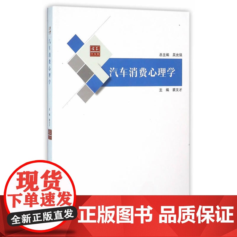 合众汽车馆:汽车消费心理学高清大图