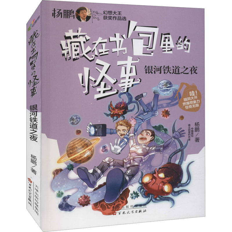 醉染图书银河铁道之夜9787530680865高清大图
