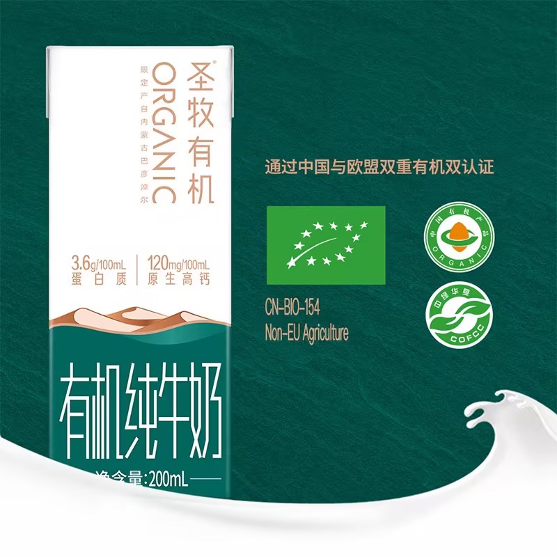 圣牧 有机纯牛奶 200ml*10盒 3.6g蛋白质 新老包装随机发高清大图
