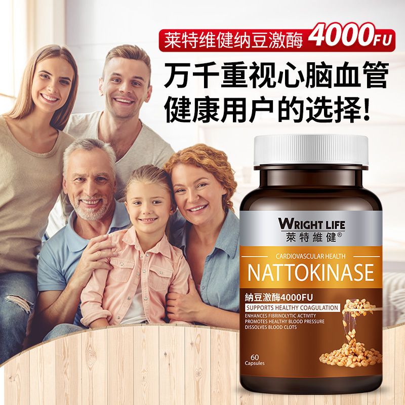 莱特维健(Wright Life)纳豆激酶4000fu胶囊 进口高含量纳豆红曲黑蒜溶血栓中老年人心脑血管产品60粒