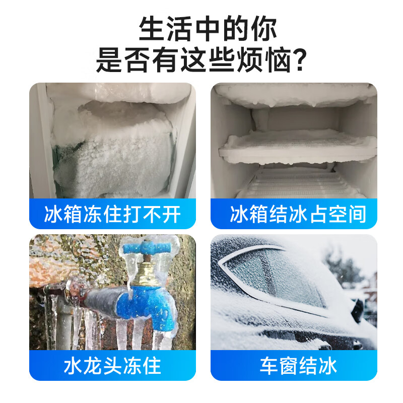 巨奇冰箱除冰神器除霜剂解冻器清理剂防结冰去冰化雪融雪除霜2848高清大图