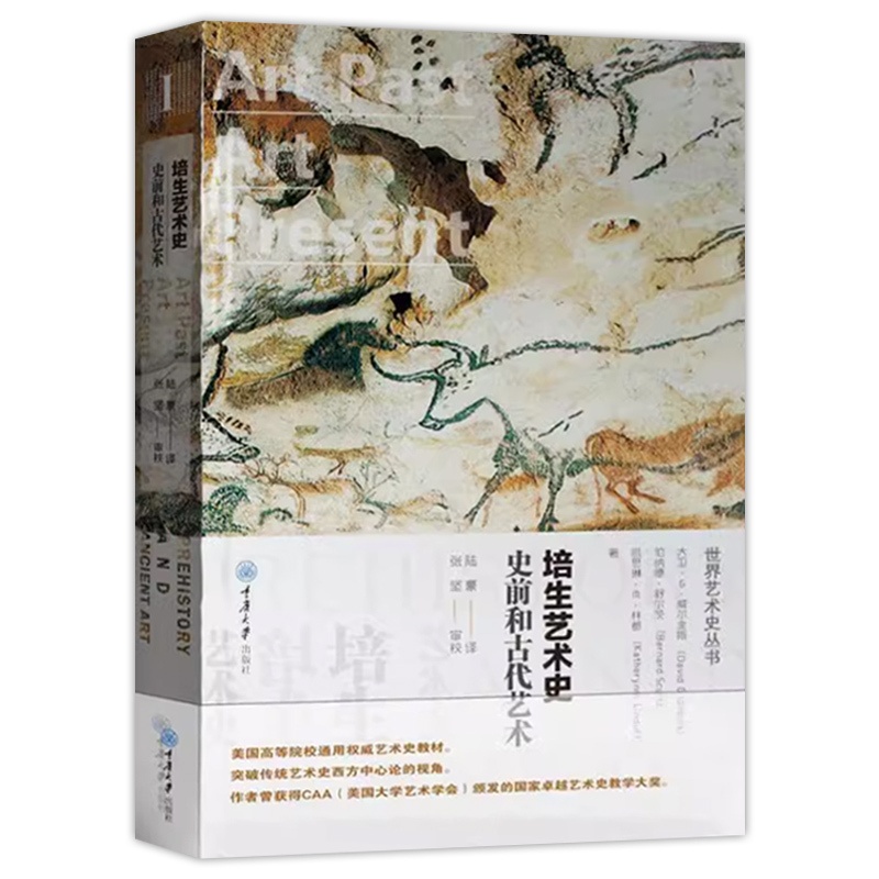 [正版] 培生艺术史 史前和古代艺术 培生艺术史 大卫&middot;威尔金斯 美术理论 工艺美术 重庆大学出版社9高清大图
