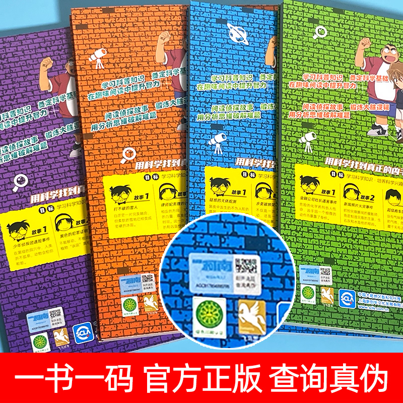 名侦探柯南科学营地系列9-12册(共4册) [正版]名侦探柯南漫画书科学营地系列9-12册全套12册剧场版抓帧推理逻辑思高清大图