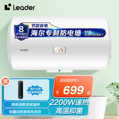 Leader统帅电热水器80升LEC8001-20X1