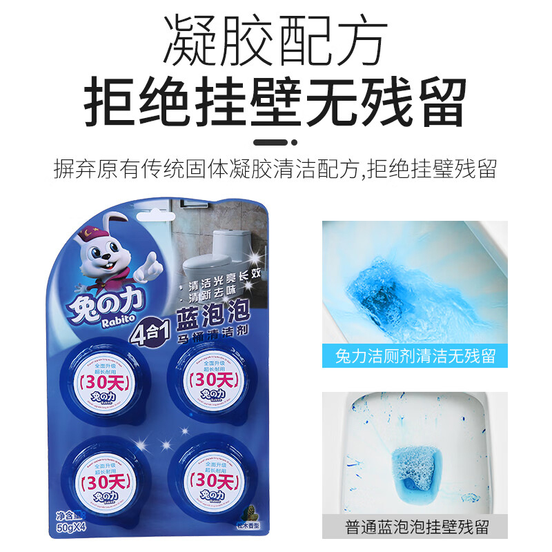 兔之力 双色双效粉蓝泡泡洁厕宝50g*4粒*4组