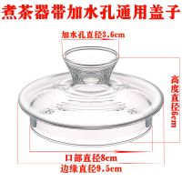 玻璃盖子煮茶器养生壶盖花茶壶盖茶具配件透明耐高温玻璃杯盖子 8cm口径玻璃盖