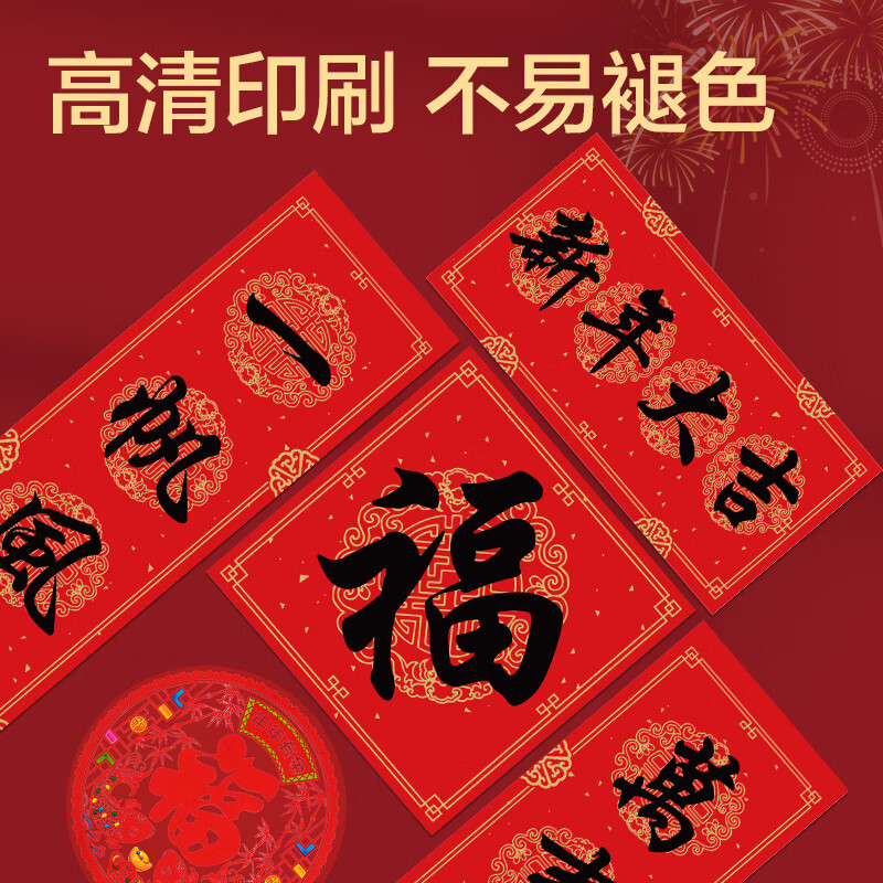 得力HW452春联大礼包(10件套)(红)(套)春节高清大图