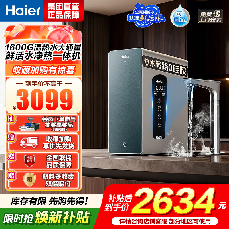 海尔(Haier) 净水设备 HRO10H07-HU1