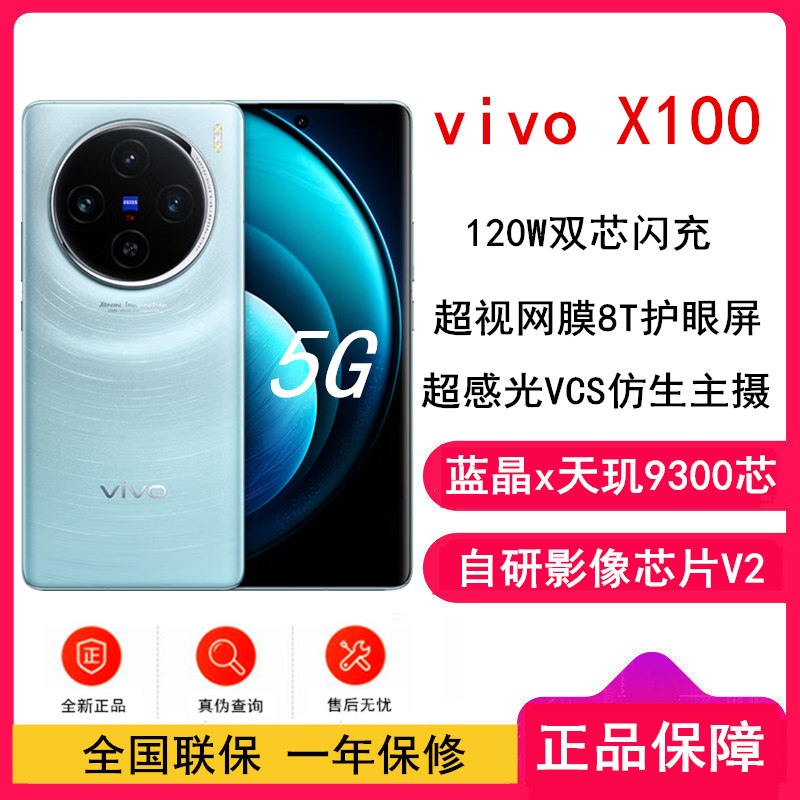 vivo X100 16GB+512GB 星迹蓝 全网通5G手机