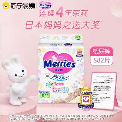 日本进口花王妙而舒经典款纸尿裤/学步裤/拉拉裤NB/S/M/L/XL/XXL男女宝宝尿不湿2包装 纸尿裤S码82片（经典版）2包装