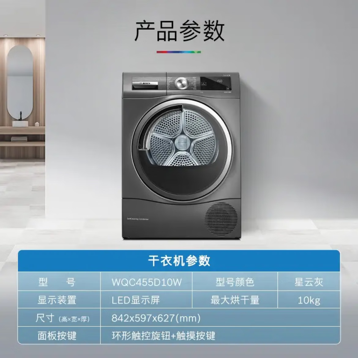 博世(BOSCH)WQC455D10W 星云灰6系除菌除螨 蚕丝被护理 深层过滤 热泵干衣机高清大图