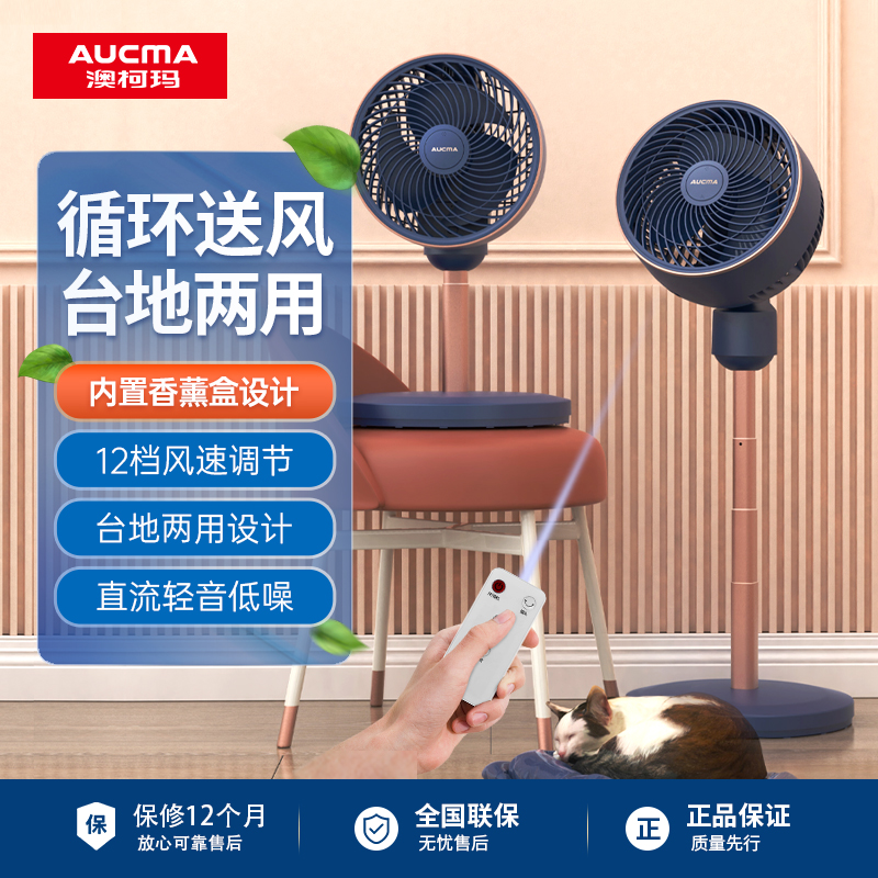 澳柯玛(AUCMA)空气循环扇 KYT-15J230(Y)直流变频节能轻音电风扇伸缩台地两用电扇家用遥控落地扇高清大图