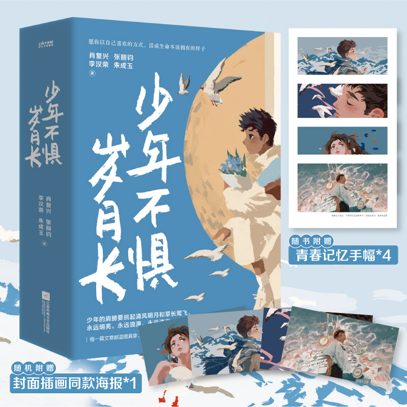 [M]少年不惧岁月长(全4册)-9787559666895高清大图