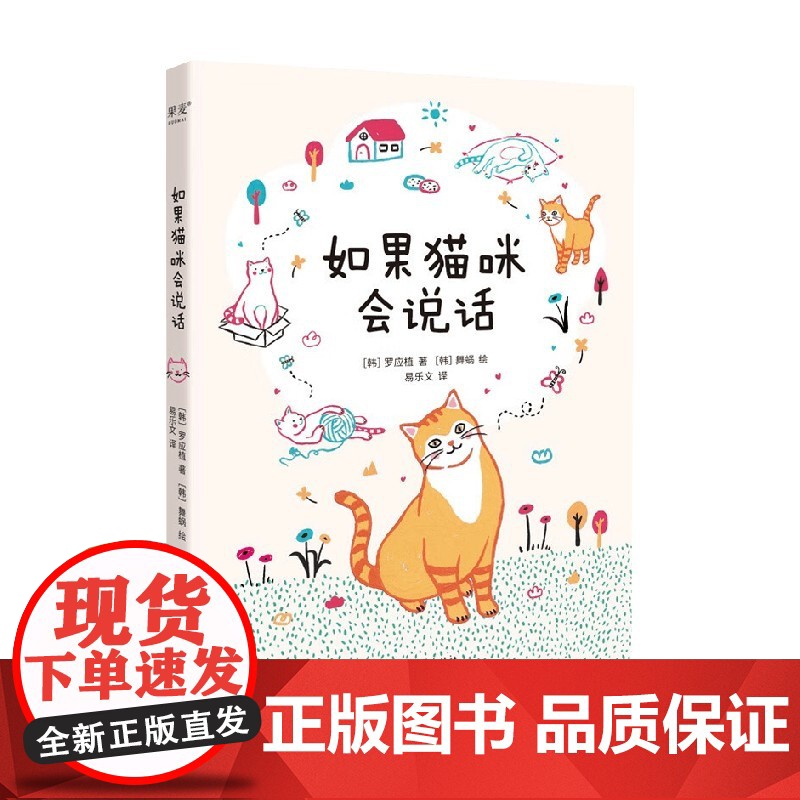 如果猫咪会说话 罗应植 著 动漫