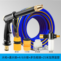 高压洗车水枪家用喷枪冲车强力增压神器汽车刷车喷头水管软管浇花 高压洗车水枪 25米加厚蓝管+标准款黑枪套装+泡沫壶