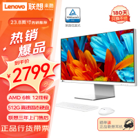 联想来酷23.8英寸高清办公家用电竞游戏一体机台式电脑(AMD R5 5560U 8G 512GSSD键鼠) 白色