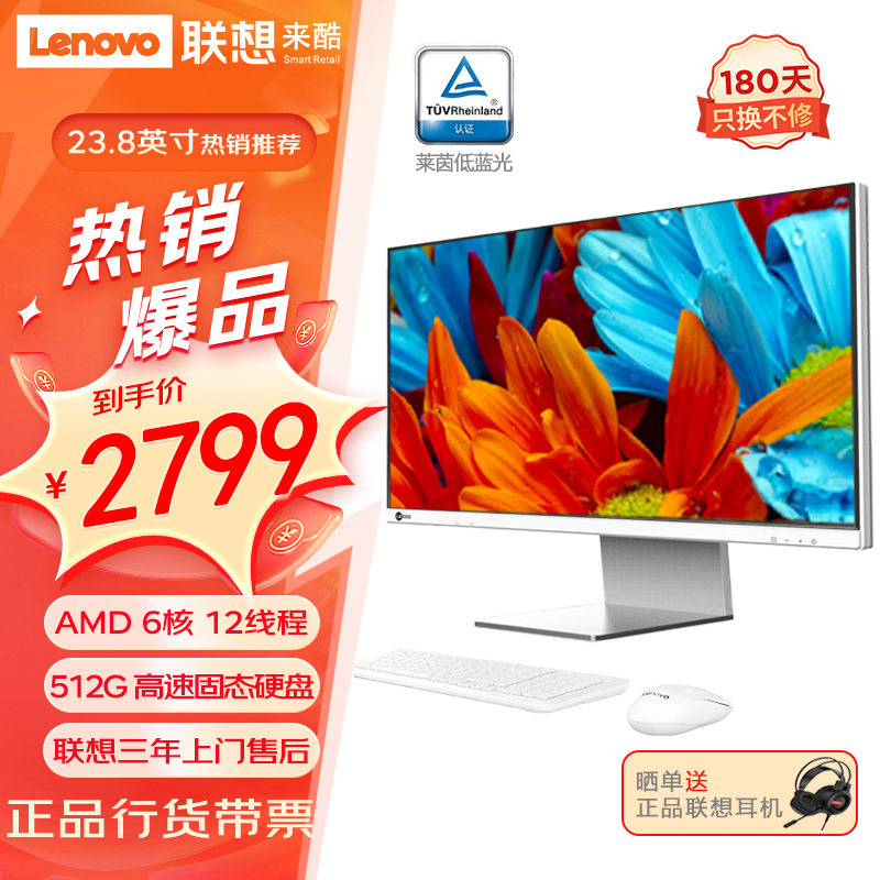 联想来酷23.8英寸高清办公家用电竞游戏一体机台式电脑(AMD R5 5560U 8G 512GSSD键鼠) 白色